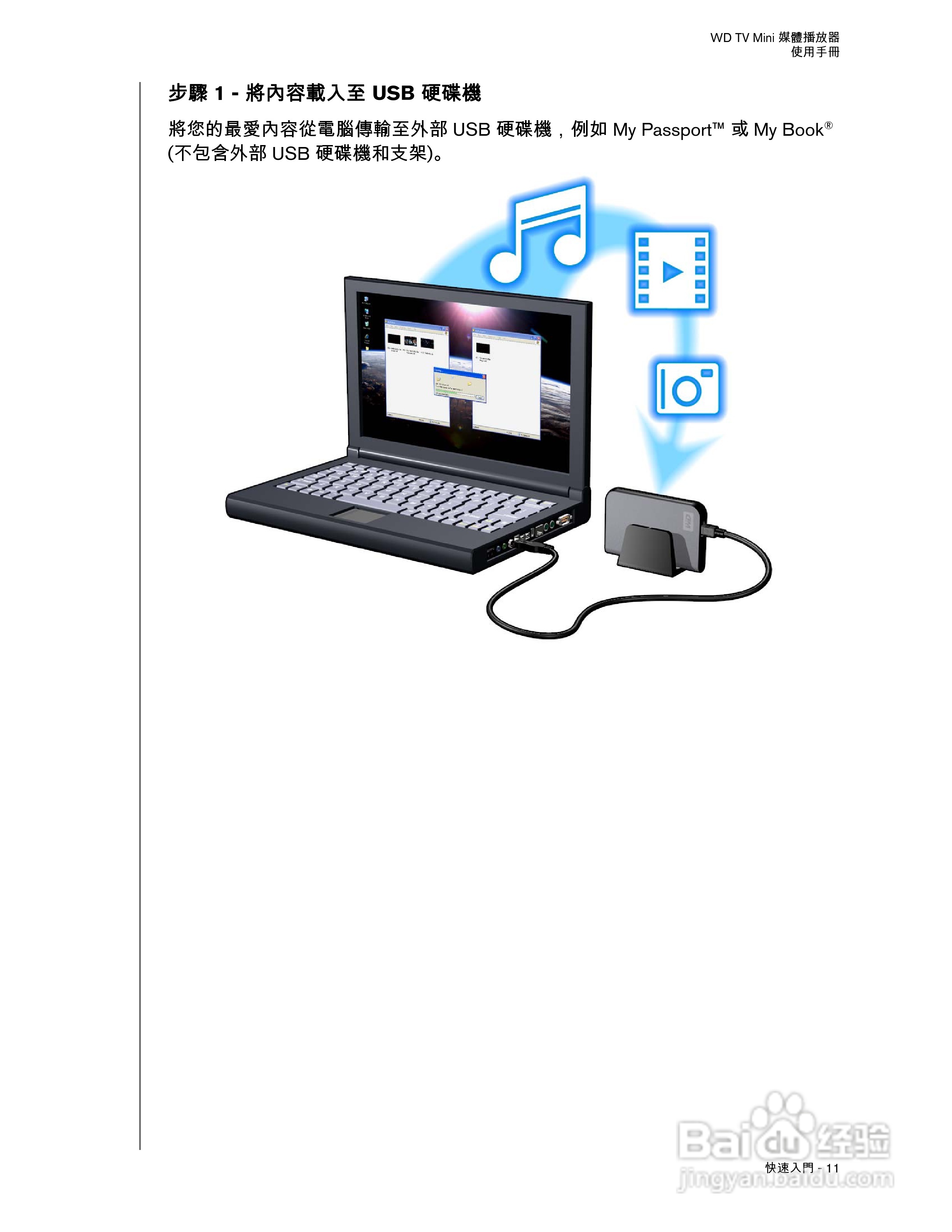 WD TV Mini 媒体播放器使用手册:[2]