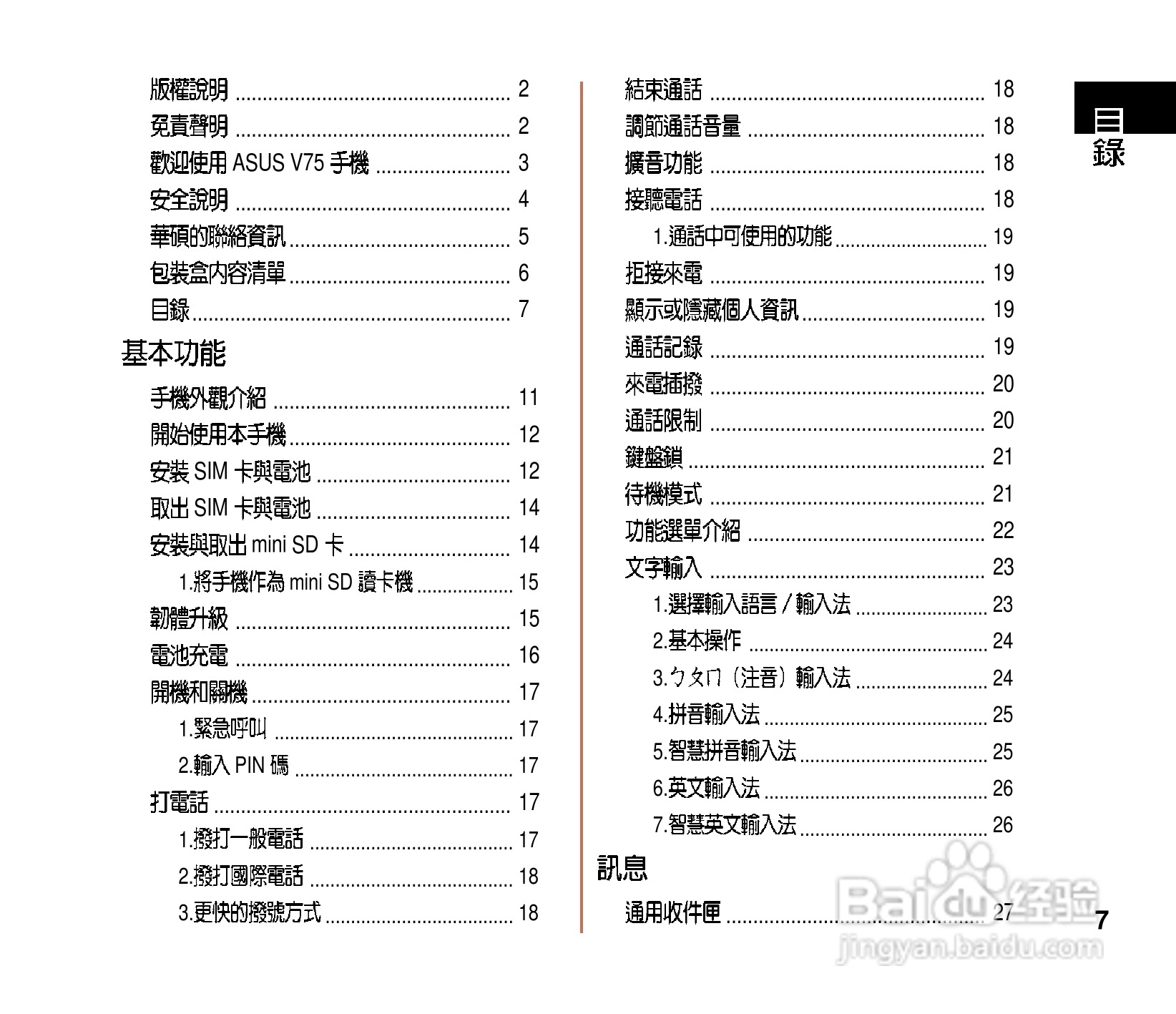 华硕手机V75型说明书:[1]