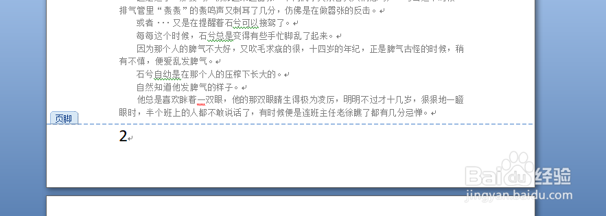 word如何从第二页开始编辑页码
