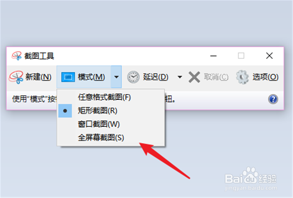 win10截图工具怎么延迟时间截图
