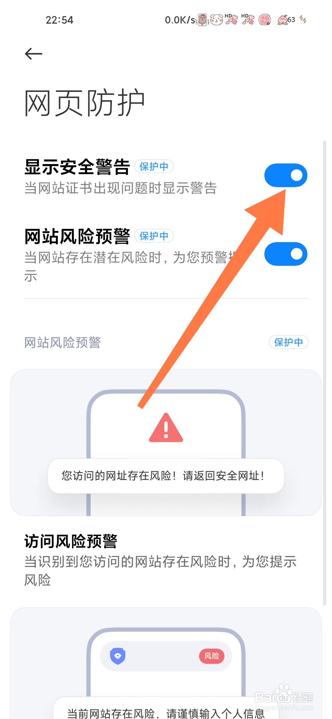 小米浏览器怎样开启显示安全警告