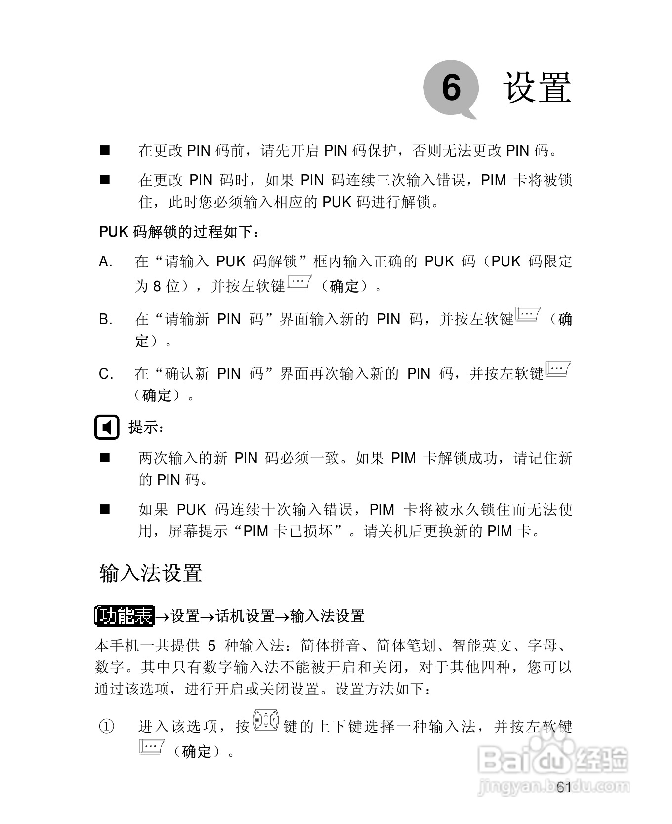 UT斯达康X61手机使用说明书:[8]