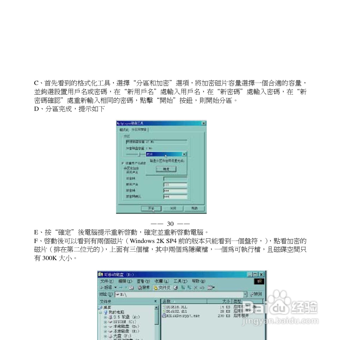 旺德电通WD-2902(5) MP3数位随身听说明书:[3]