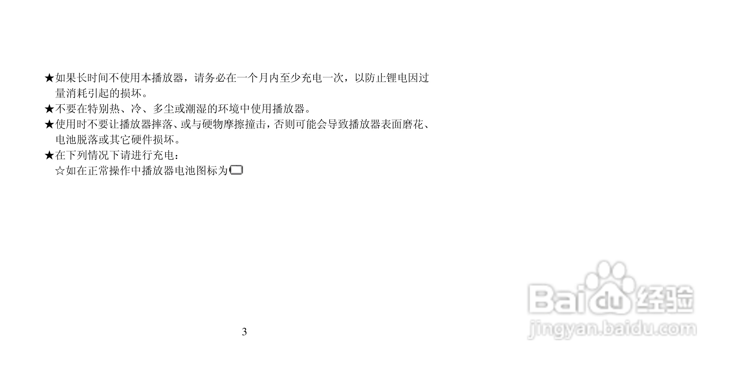 纽曼P108型MP3播放器使用说明书:[1]