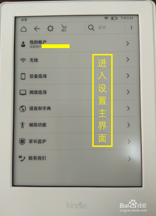 关闭Kindle广告的方法[入门版 第八版]