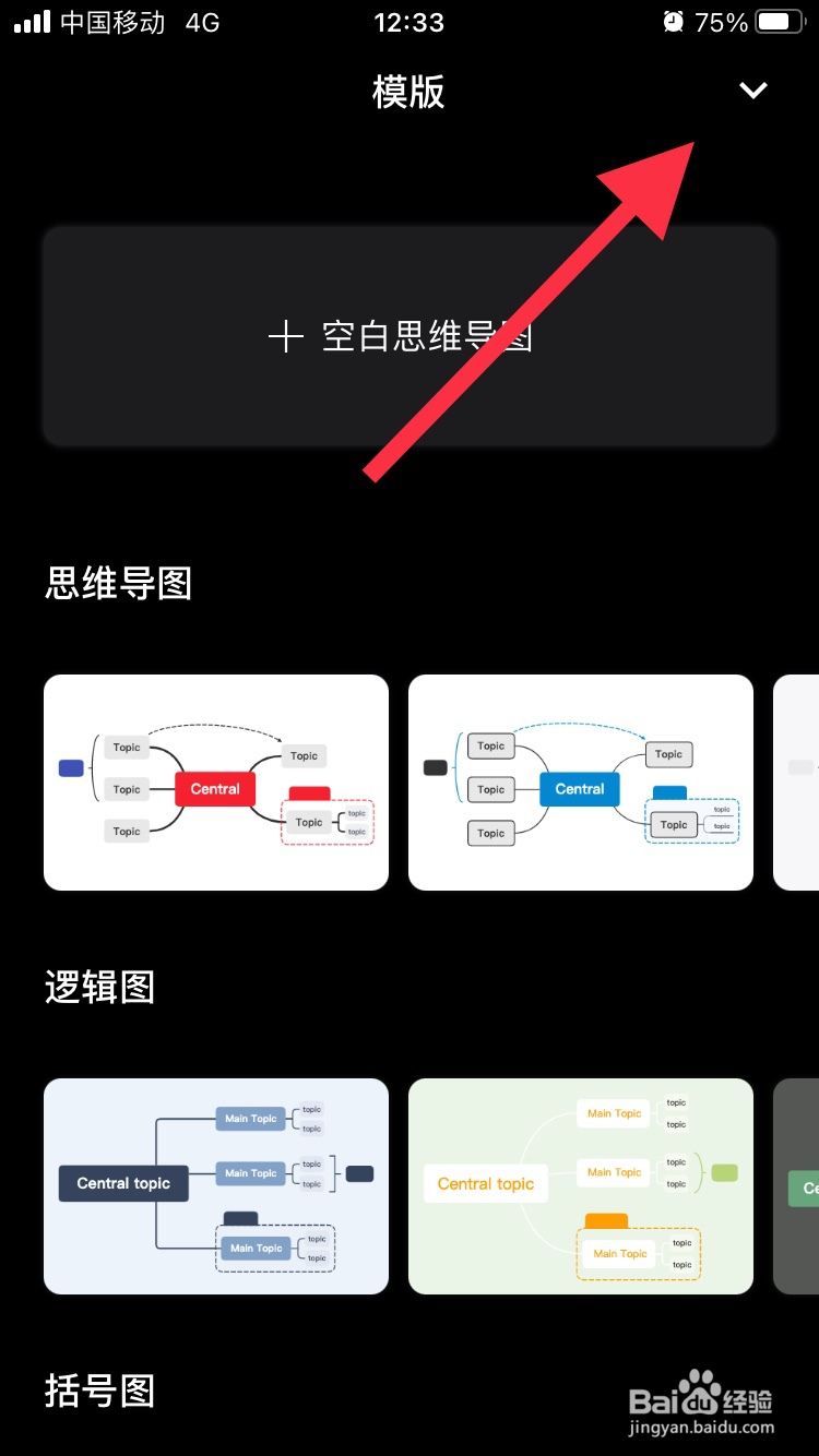 xmind怎么新建思维导图