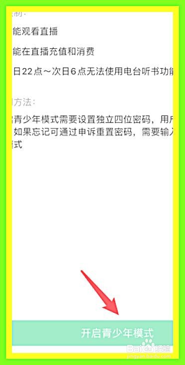 QQ音乐怎么设置青少年模式