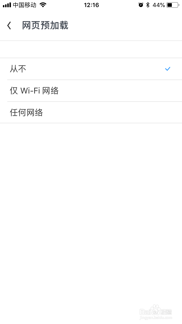 UC浏览器极速省流怎么网页预加载改为任何网络
