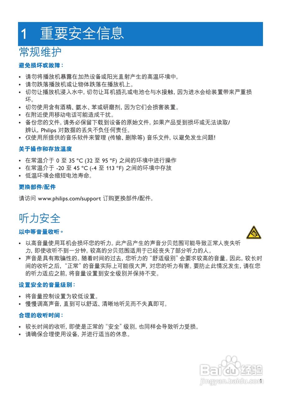 飞利浦SA1949 MP3播放器使用说明书:[1]