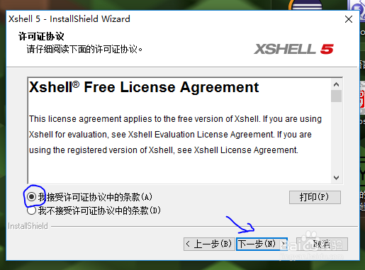 如何安装和打开Xshell