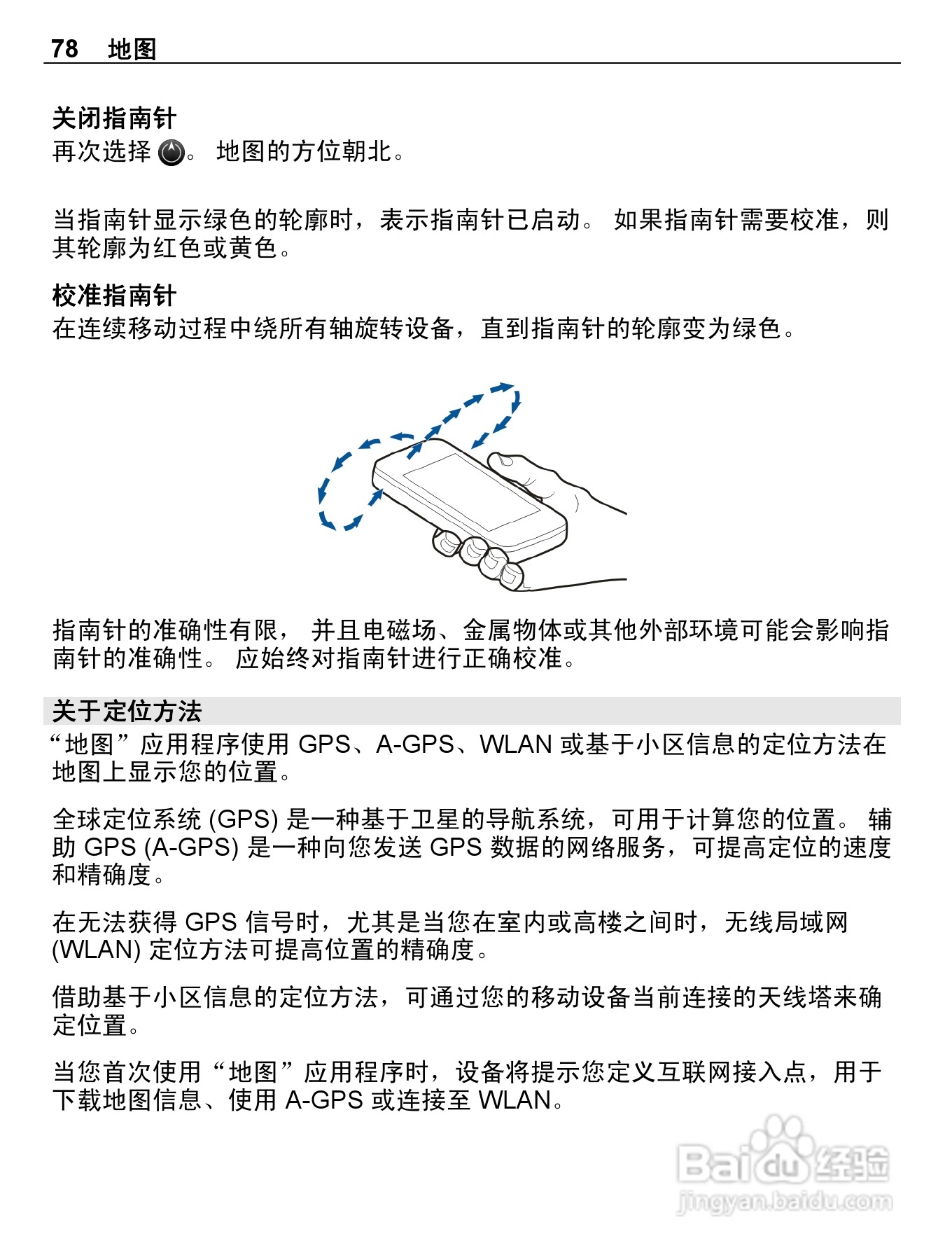 诺基亚C6-01手机使用说明书:[8]