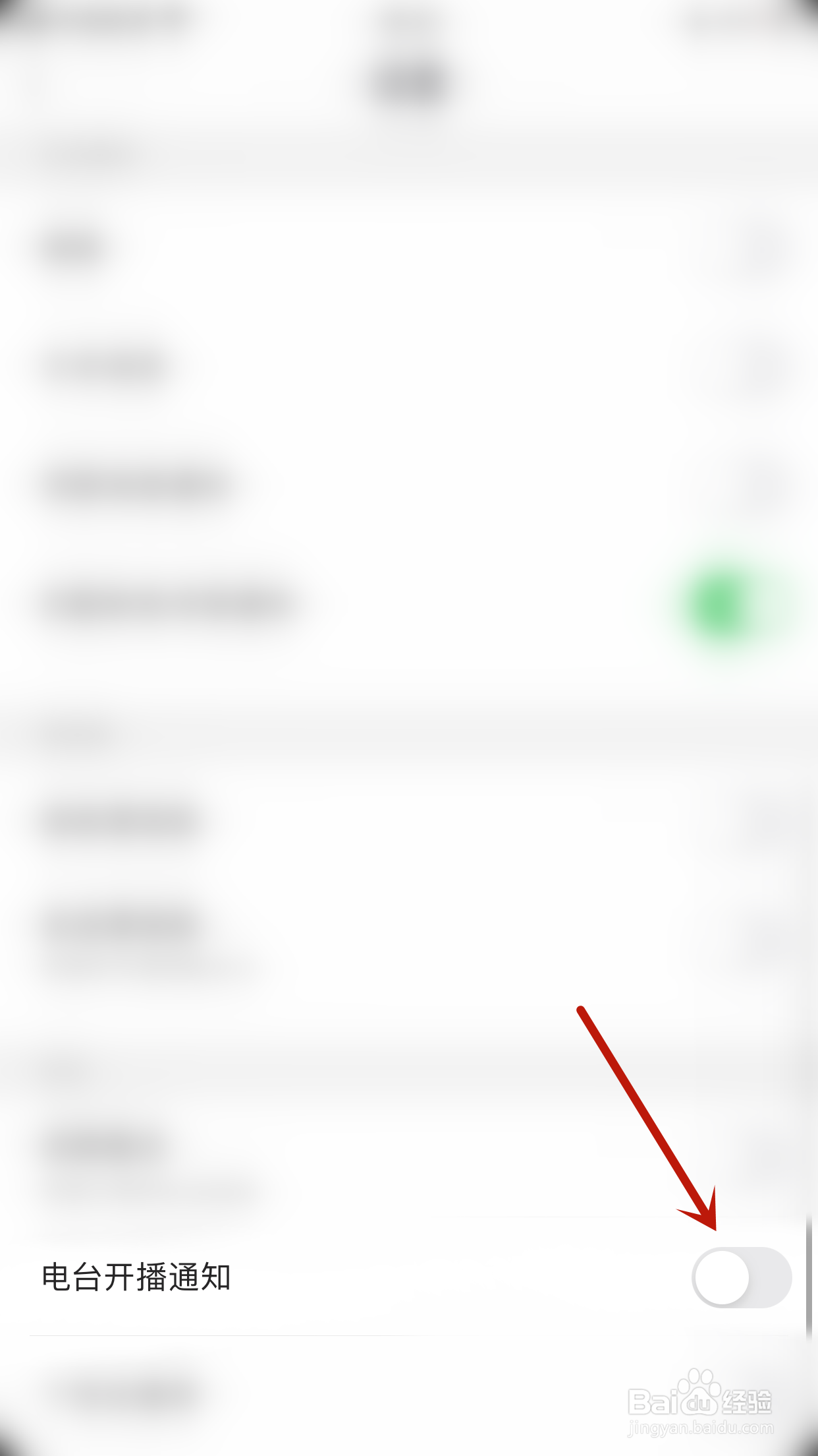 如何开启思语电台开播通知