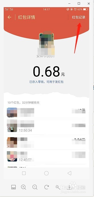 微信红包怎么查询整年发出/收到多少钱