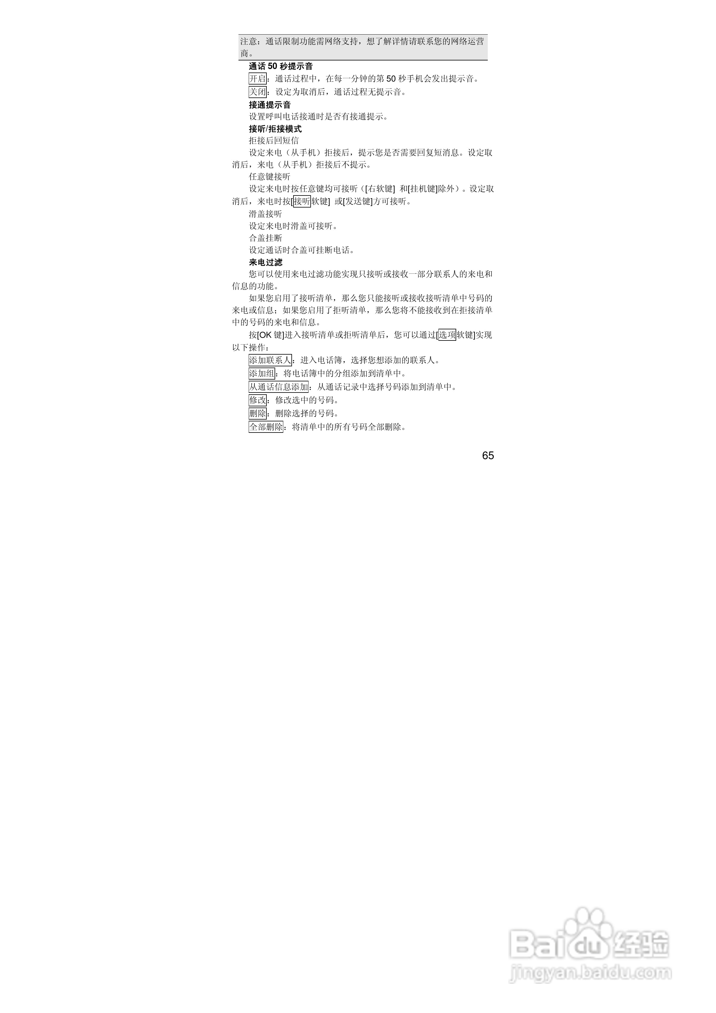 联想S90手机使用说明书:[7]