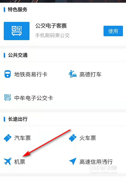 马上过年了,怎么买机票赶春运