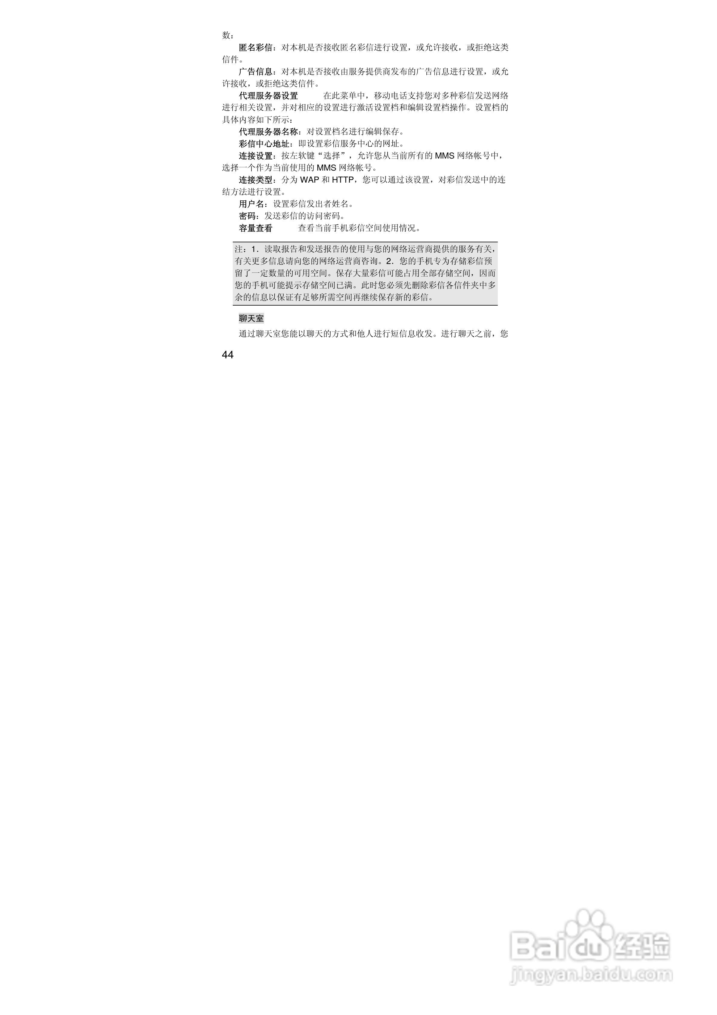 联想S533手机使用说明书:[5]