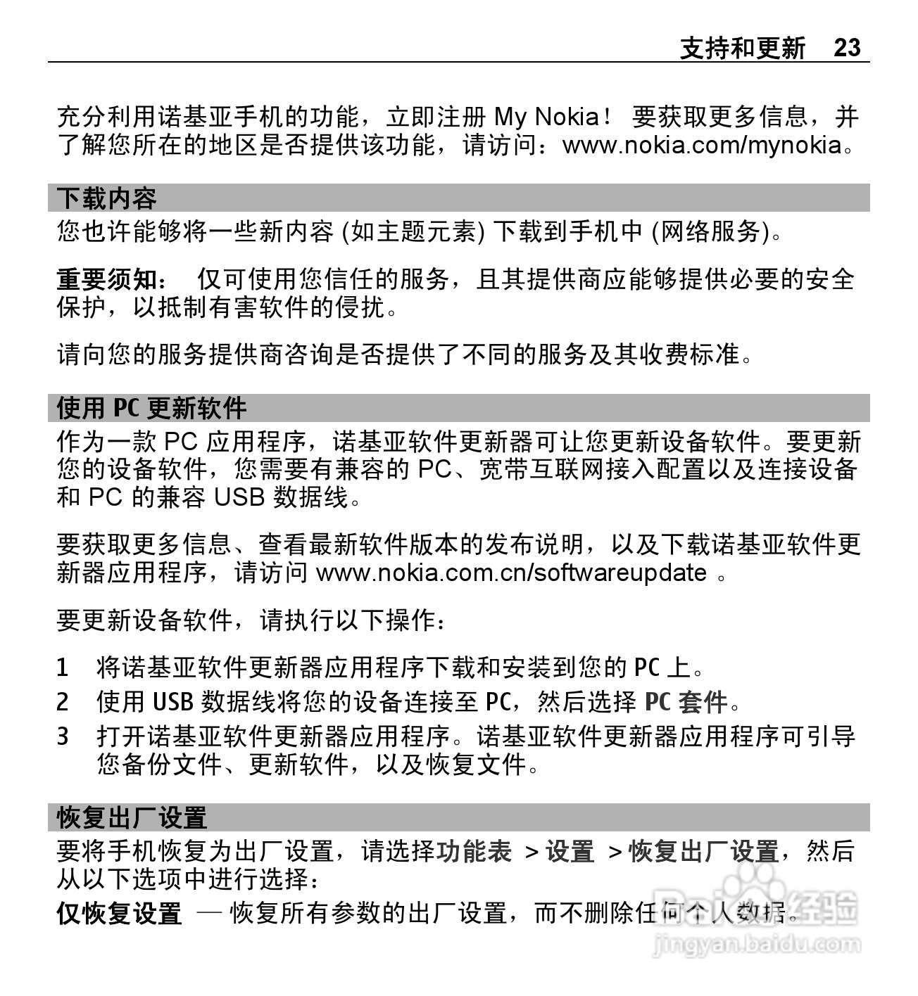 诺基亚X3-00手机使用说明书:[3]