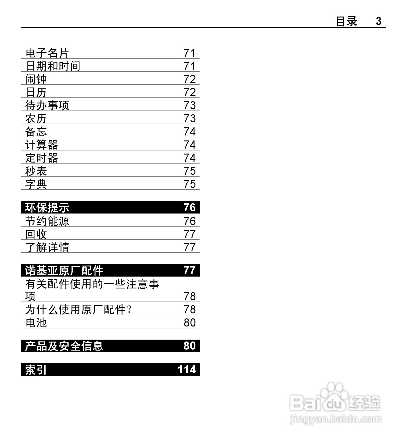 诺基亚X3-00手机使用说明书:[1]