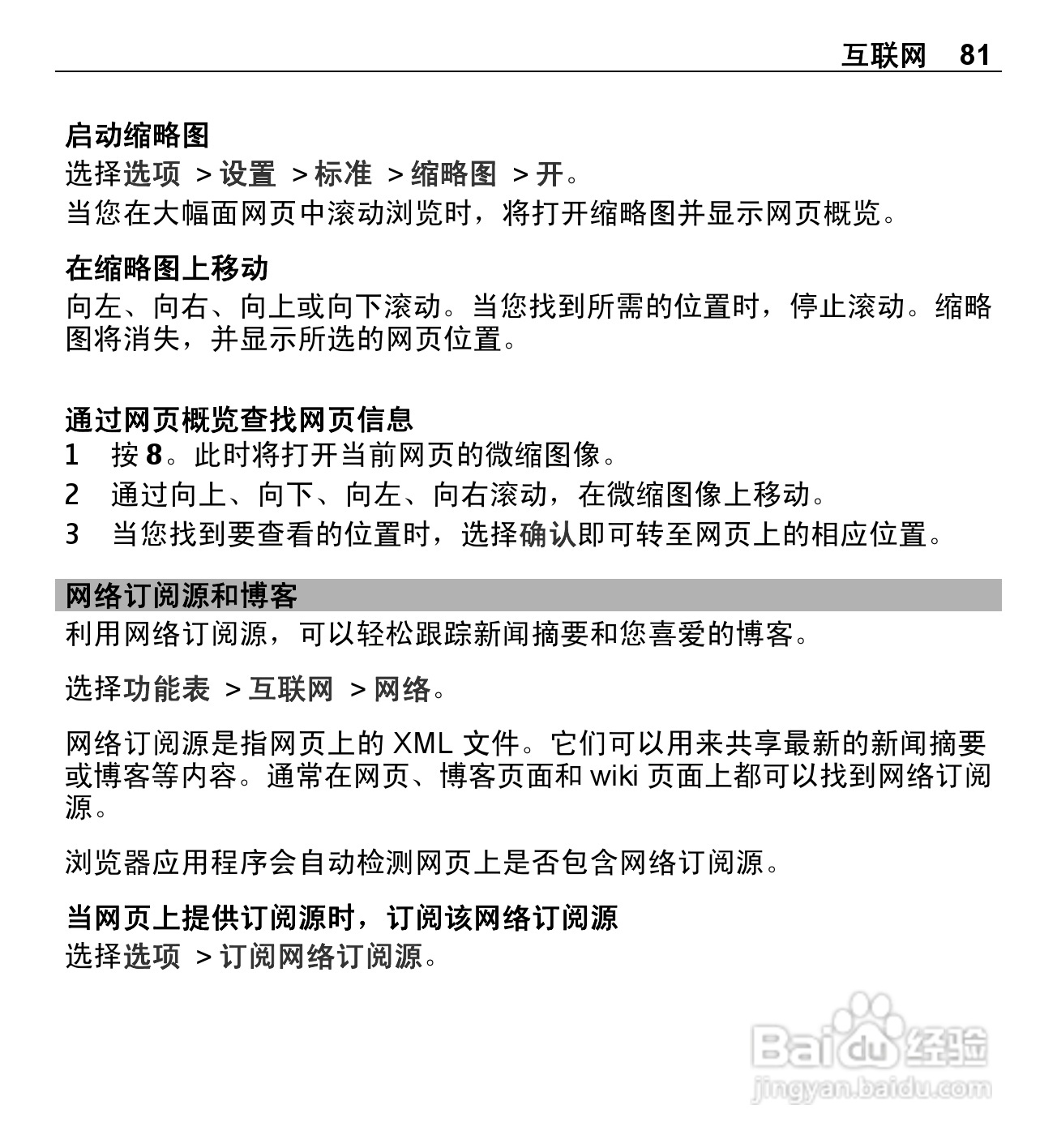诺基亚X5-01手机使用说明书:[9]
