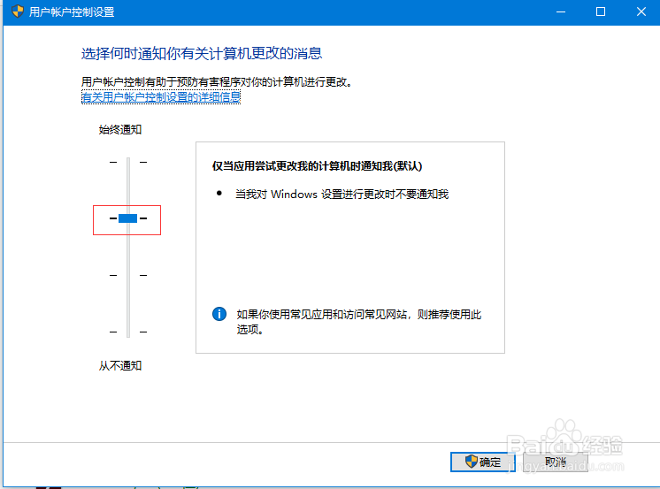 win10总是弹出 用户账户控制 窗口，怎么关闭