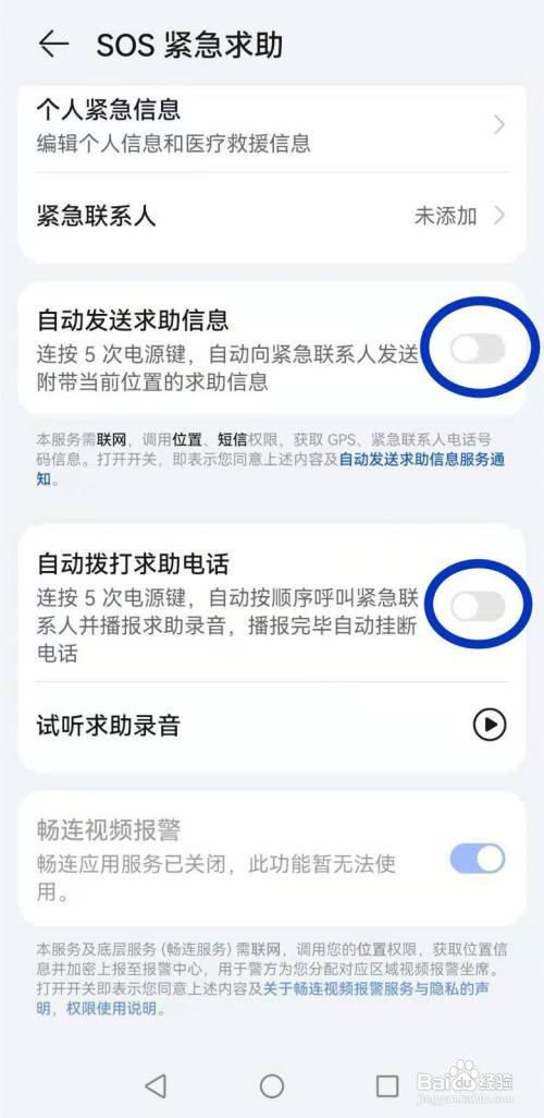 华为P50如何启动SOS