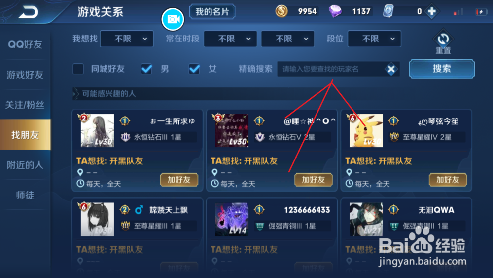 王者荣耀怎么添加朋友