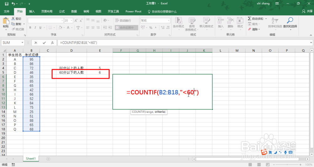 Excel如何使用Countif函数