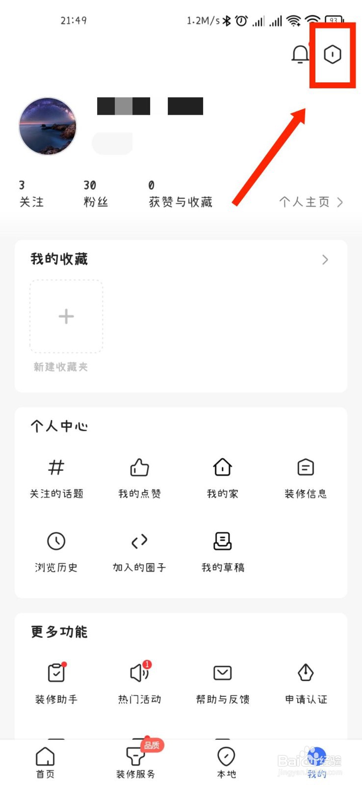 住小帮APP怎么查看个人信息收集清单