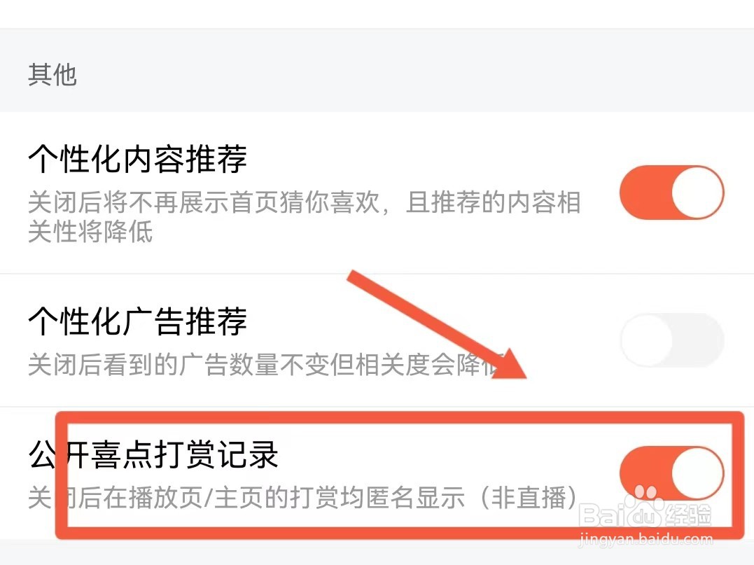 如何公开喜马拉雅的喜点打赏记录