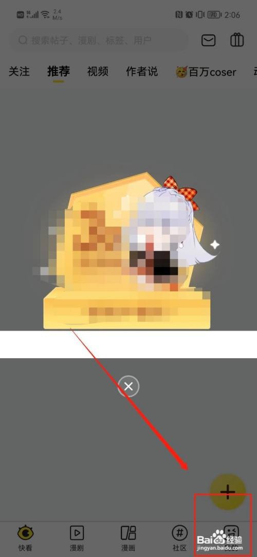 快看APP关闭互动消息通知怎样操作