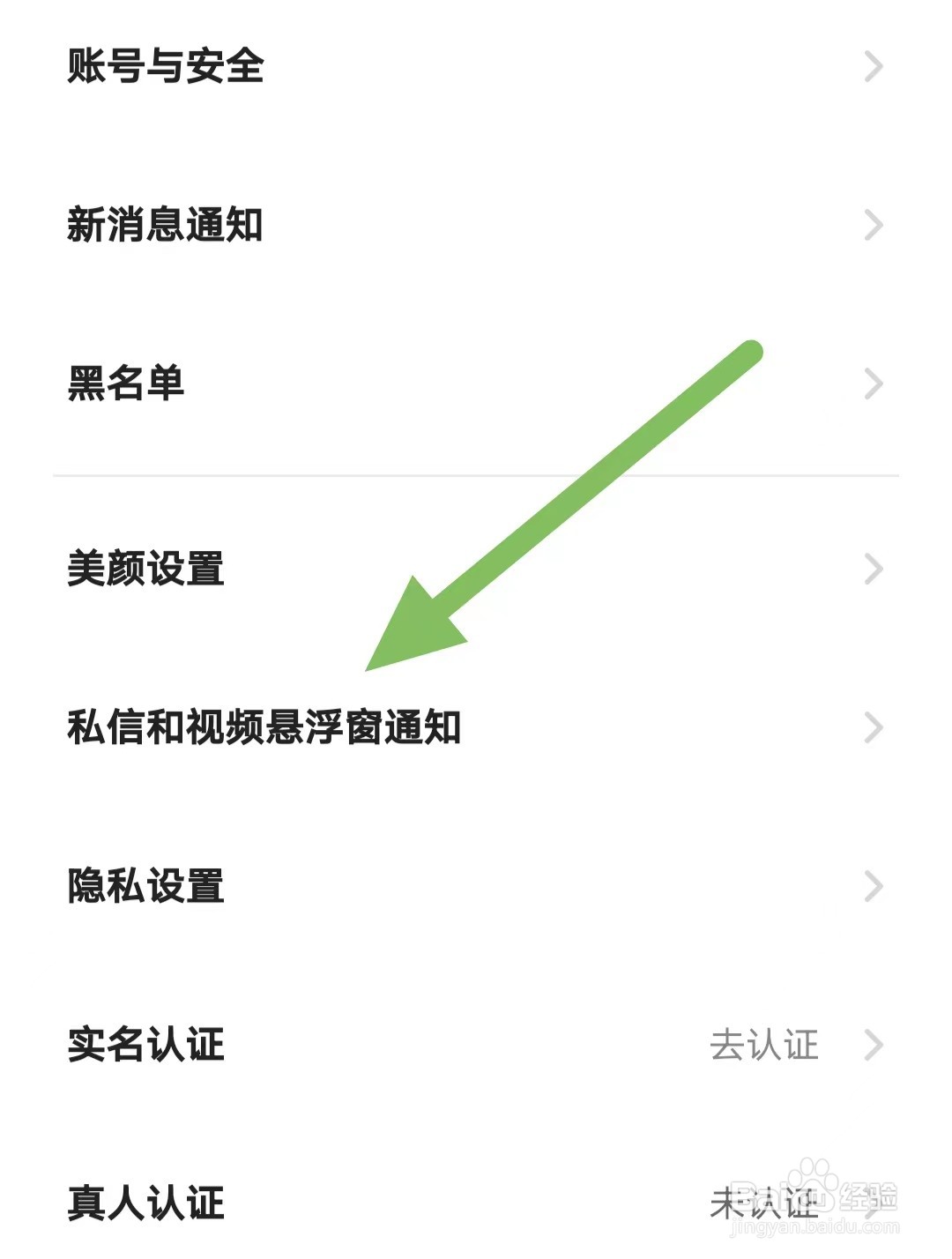 心田如何查看私信和视频悬浮窗通知