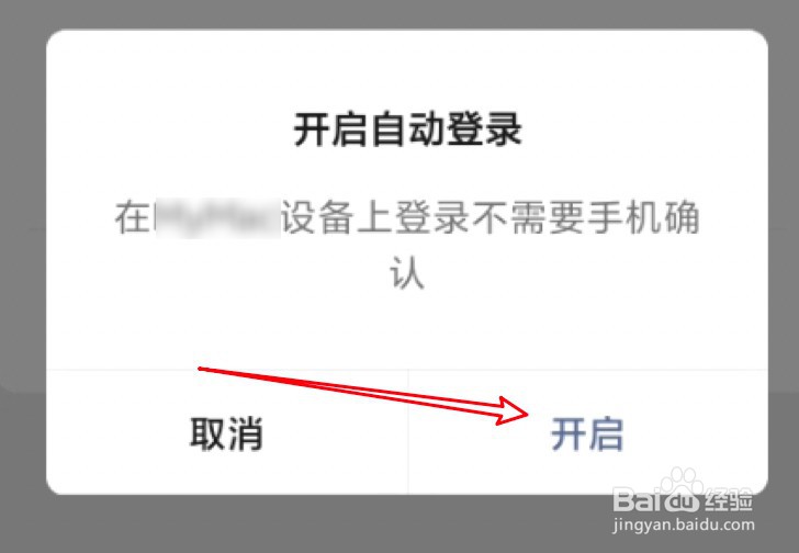 怎么设置mac微信登录时无需手机确认
