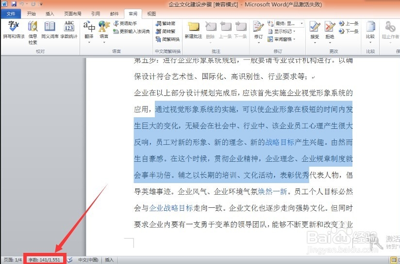 word编辑：[31]查看字,字符,行,段落数的方法