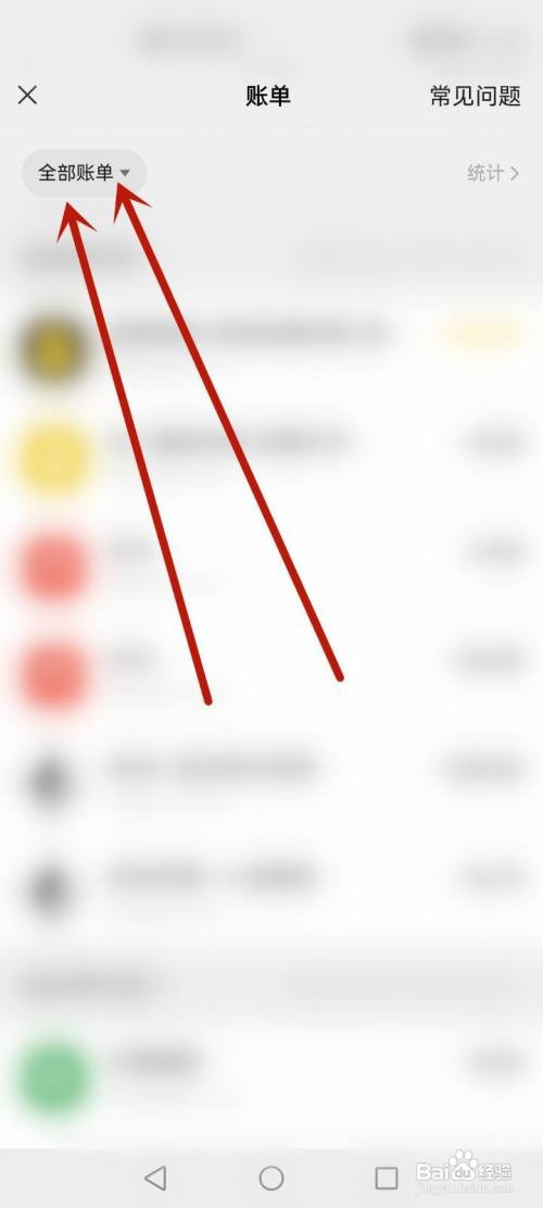 微信账单怎么查看