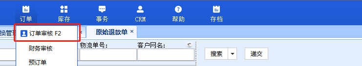 旺店通ERP软件怎么快速审核订单
