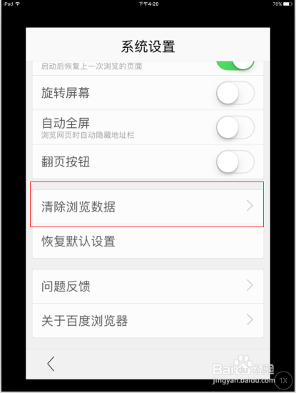百度浏览器苹果版怎么清除Cookies