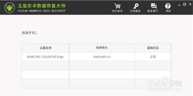 恢复手机删除的照片的具体操作步骤