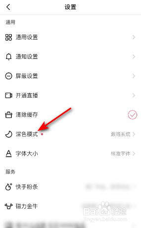 快手深色模式怎么关闭