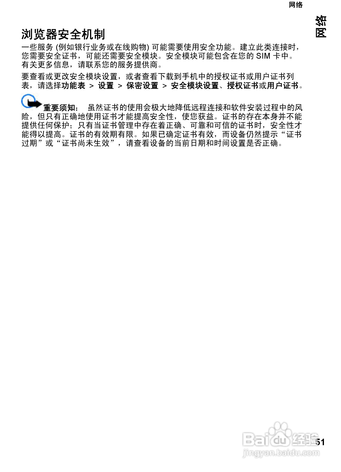 诺基亚7612s手机使用说明书:[6]