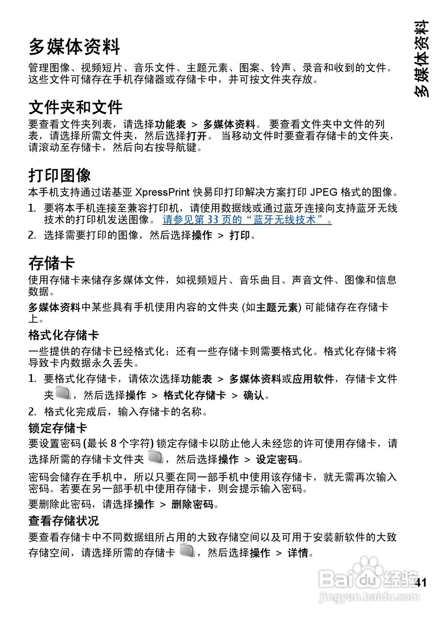 诺基亚7612s手机使用说明书:[5]