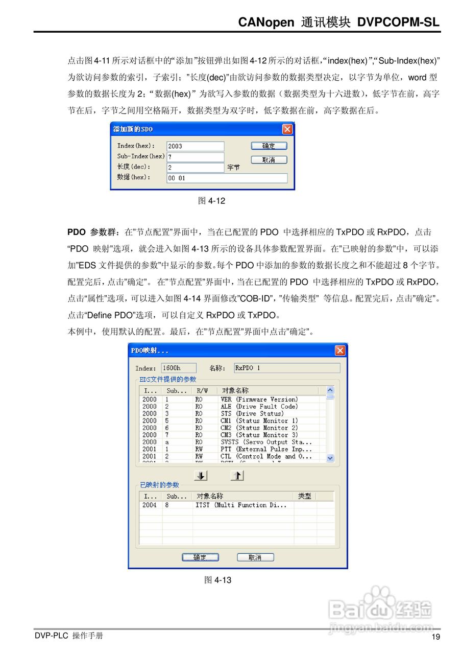 台达DVPCOPM-SL CANopen主站通訊模組操作說明书:[3]