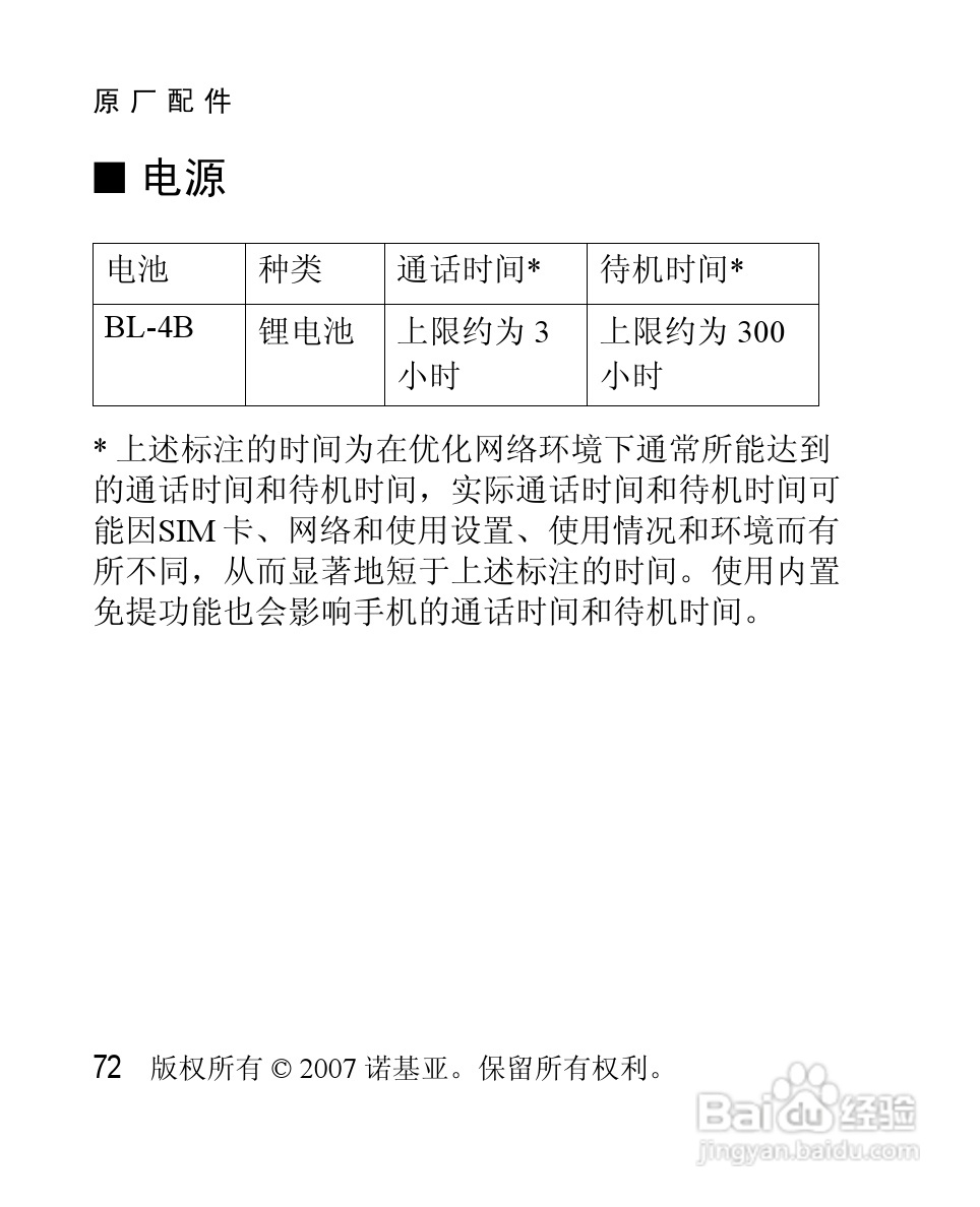 诺基亚2630手机使用说明书:[8]