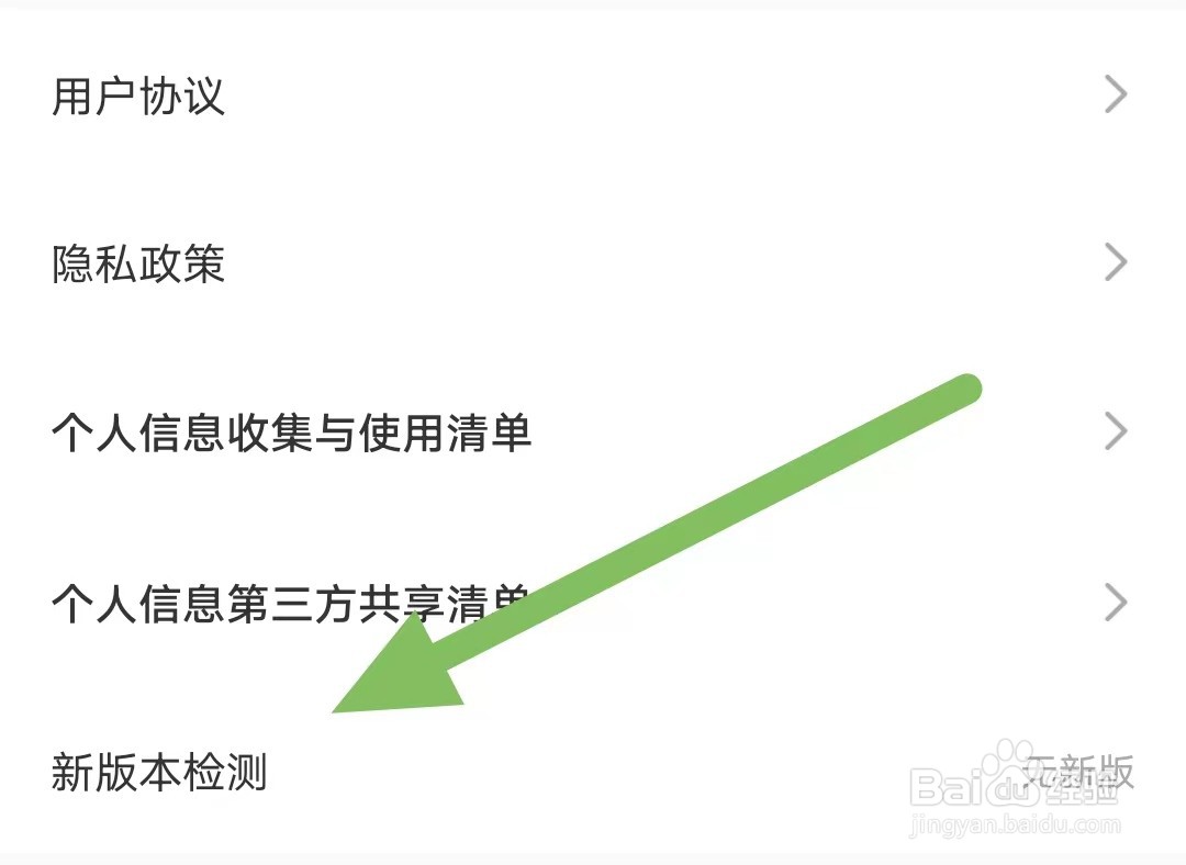 蜜遇如何查看新版本检测