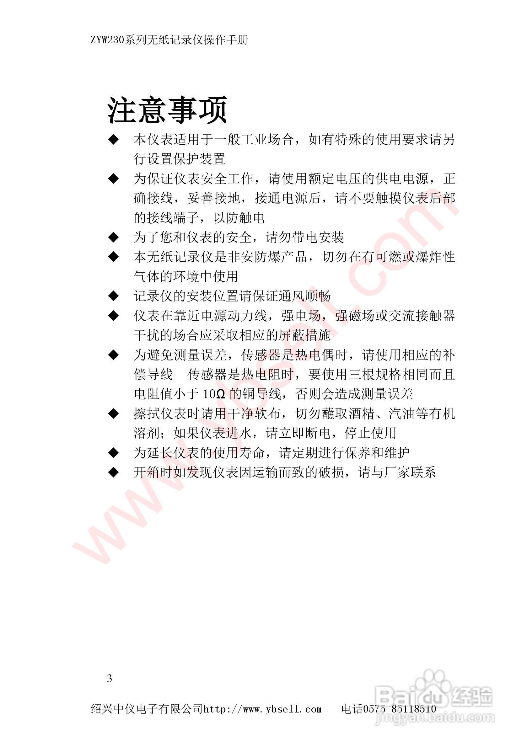 ZYW230无纸记录仪说明书:[1]
