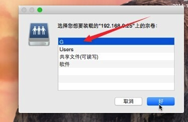 Mac怎么访问Windows共享文件