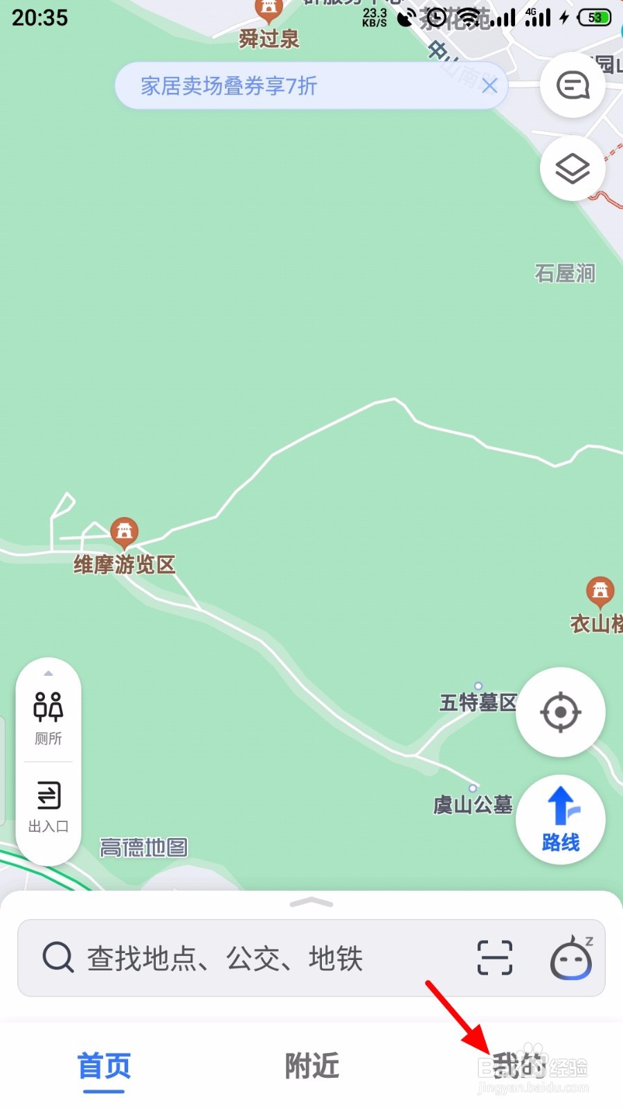 高德地图怎么绑定微信