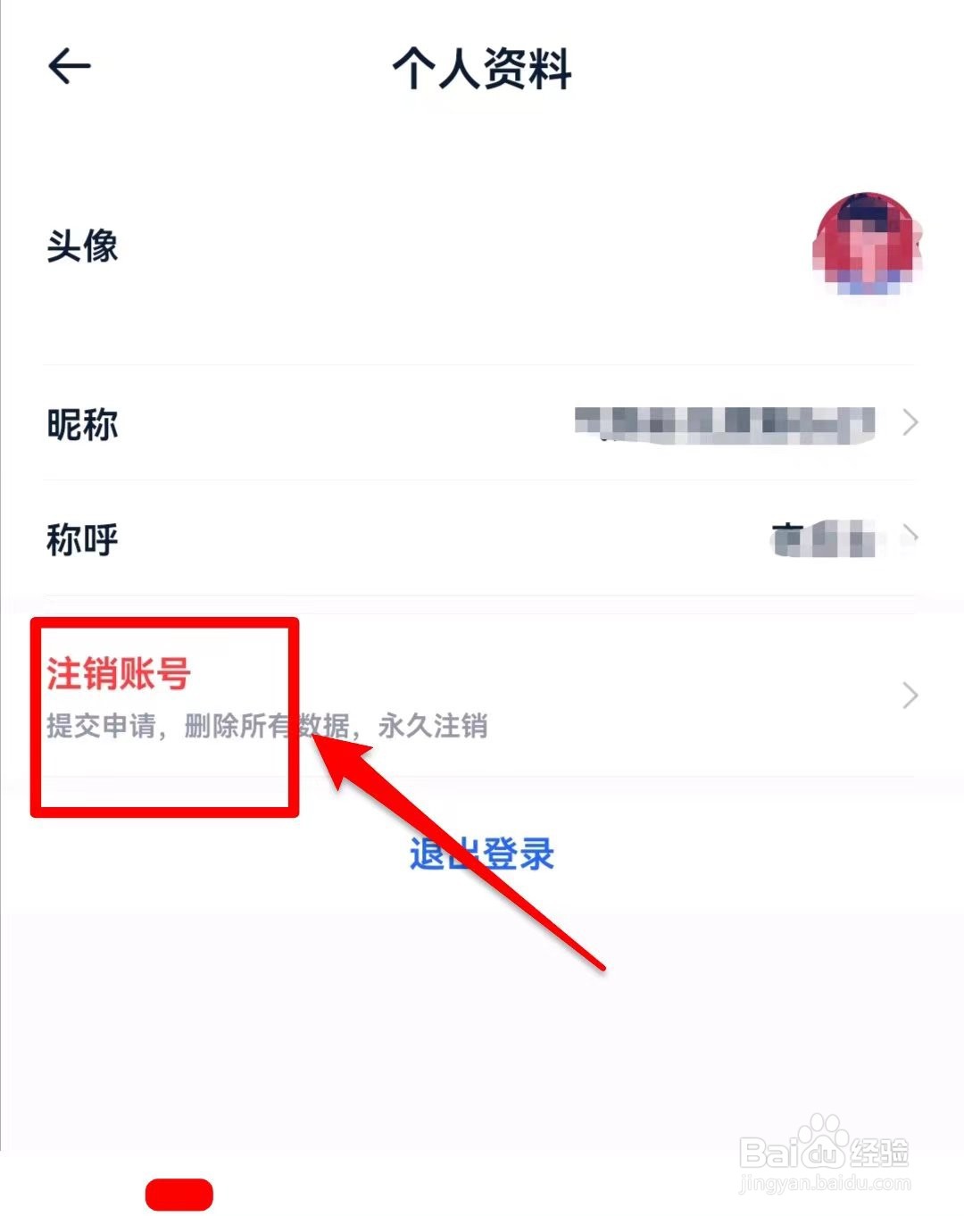 汽车报价大全如何注销账号