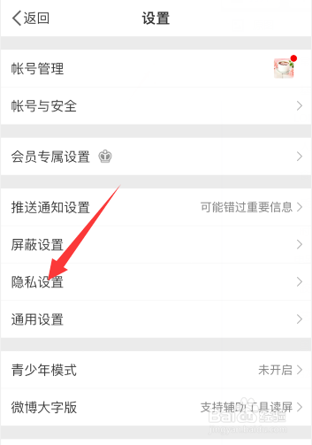 微博怎么设置不让别人带图评论