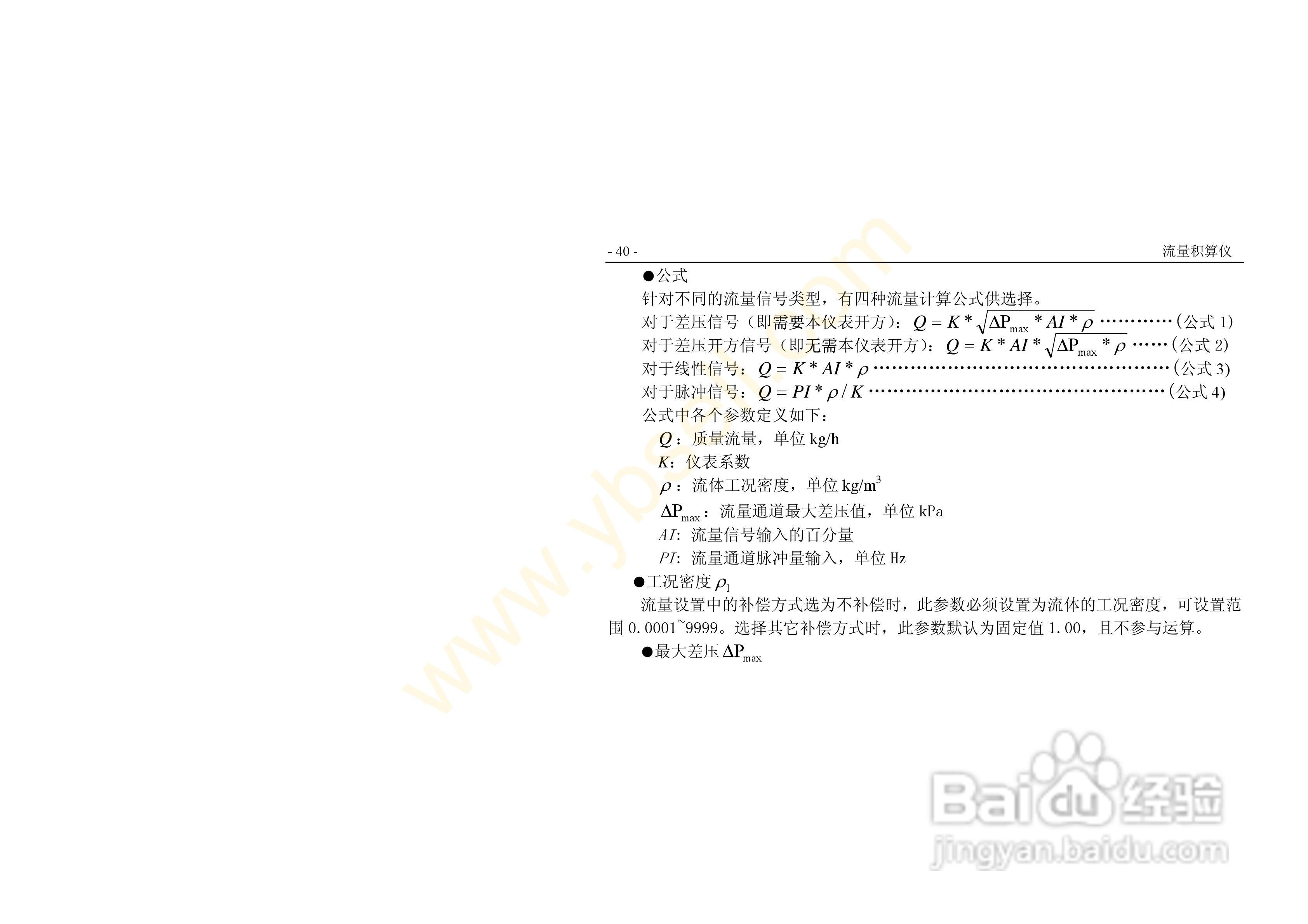 ZYW202-QF流量积算记录仪操作手册:[5]