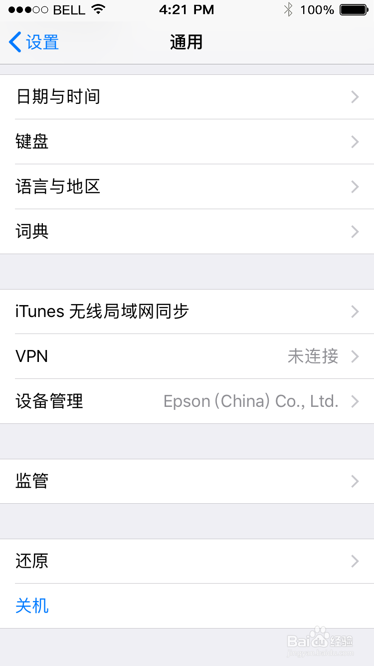 苹果手机怎么对APP设置信任